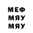 Мефедрон мяу мяу F Mls