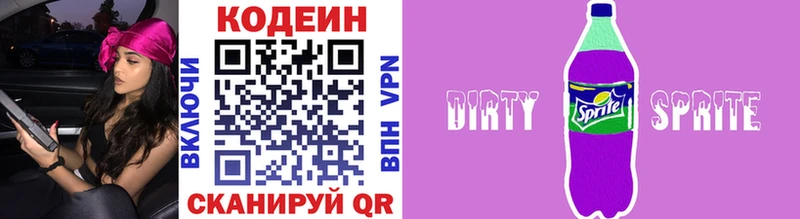 Codein напиток Lean (лин)  Микунь 